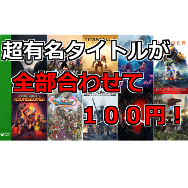 Back 4 Bloodを１００円でやる方法！ 様々な有名タイトルが１００個以上遊べる！(Xbox Game Pass )